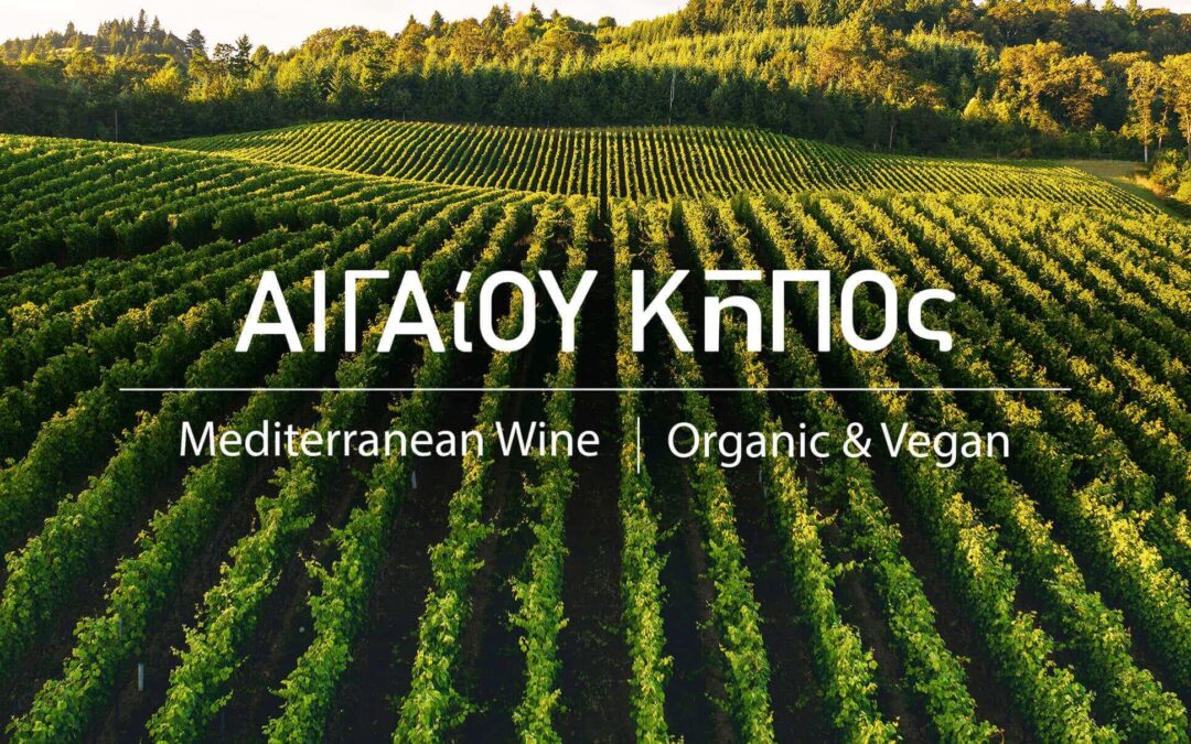 ΑΙΓΑΙΟΥ ΚΗΠΟΣ