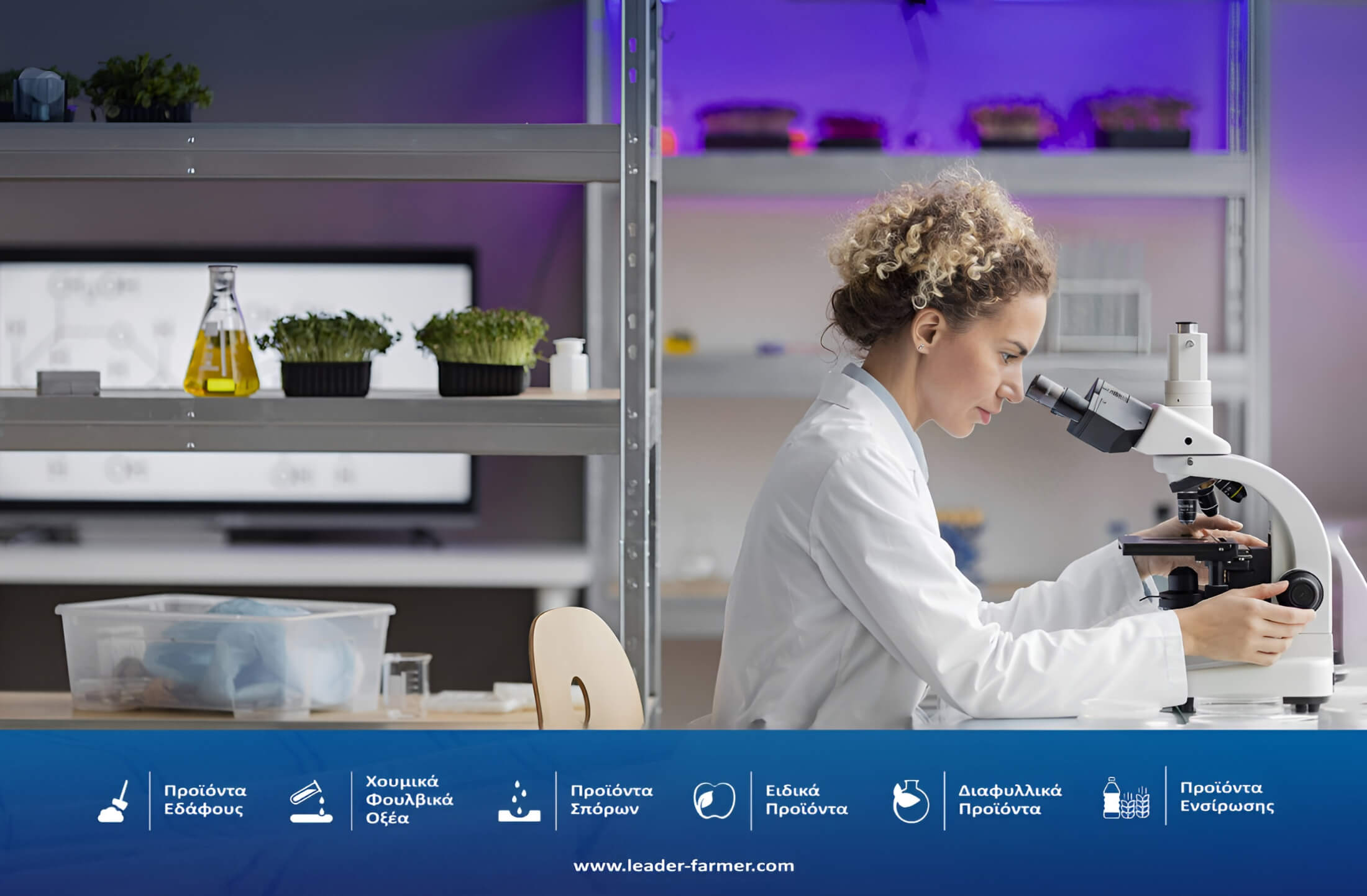 5D-DESIGN-STUDIO_LEADER-FARMER-HELLAS